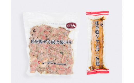 C149なんばのかもおつまみ2点セット(三色巻、もも炭火焼)鳥取県伯耆町16000肉ジビエ