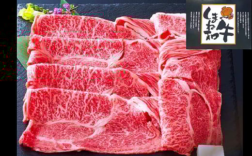 しまね和牛 ロース(すき焼き用) 400g【牛肉 すき焼き ブランド牛 和牛 牛 肉 ロース にく お祝い ご褒美 贅沢 特別 ご馳走 すきやき】島根県益田市23000肉牛肉