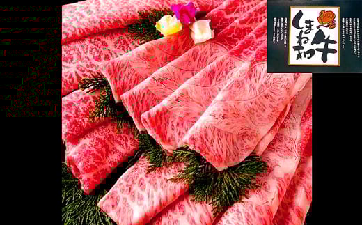 しまね和牛 肩 (すき焼き用) 500g【牛肉 すき焼き 和牛 ブランド牛 牛 肉 かた肉 かた にく お祝い ご褒美 贅沢 特別 ご馳走 すきやき】島根県益田市23000肉牛肉