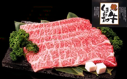 しまね和牛 肩ロース(すき焼き用) 600g【和牛 牛肉 牛 肉 かたロース にく お祝い ご褒美 贅沢 特別 ご馳走 すき焼き すきやき】島根県益田市35000肉牛肉