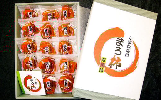 「和」スイーツ干し柿 15個【先行予約 柿 果物 干柿 フルーツ 菓子 スイーツ かき 西条柿 あんぽ柿 個包装 期間限定 季節限定 早期予約 12月発送】島根県益田市16000果物・フルーツその他 果