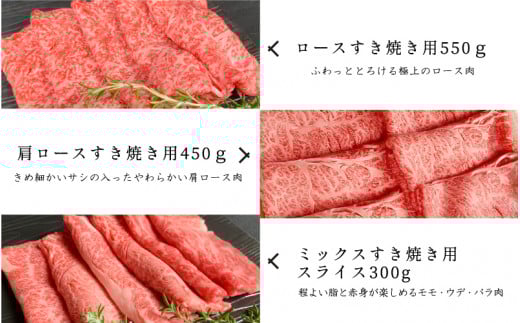 【黒毛和牛】石見和牛すき焼き食べ比べセット 1.3kg島根県邑南町65000肉牛肉