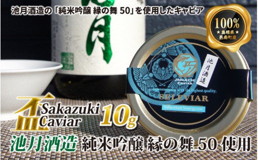 u Sakazuki CaviarFr ċ ̕50gpW쒬38000ECYqȆ