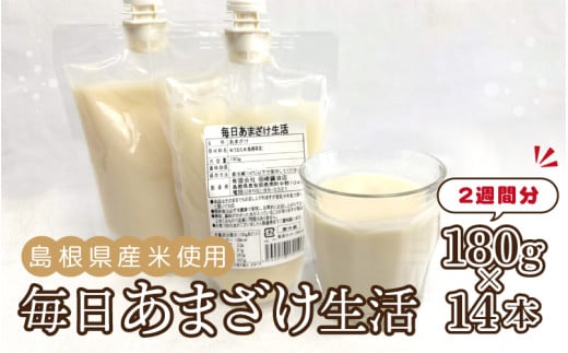 毎日あまざけ生活 180g×14個島根県邑南町14000お茶・飲料果汁・野菜飲料