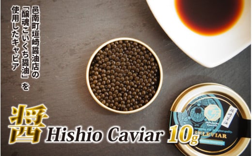 醤 Hishio Caviar島根県邑南町38000魚介・海産物明太子・その他魚卵