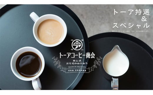 自家焙煎 コーヒー 1kg(500g×2袋)ー(1)【粗挽き】 トーアコーヒー商会 ブレンドコーヒー 焙煎 珈琲 飲料類岡山県赤磐市14000お茶・飲料コーヒー・紅茶