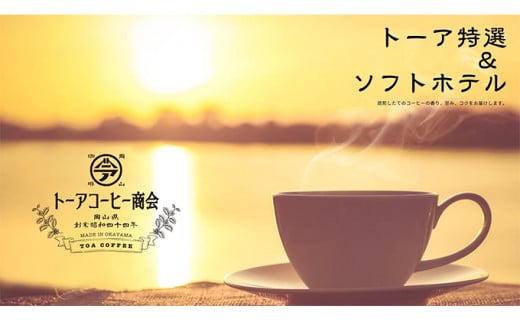 自家焙煎 コーヒー 1kg(500g×2袋)(2) 【豆】トーアコーヒー商会 ブレンドコーヒー 焙煎 珈琲 飲料類岡山県赤磐市16000お茶・飲料コーヒー・紅茶