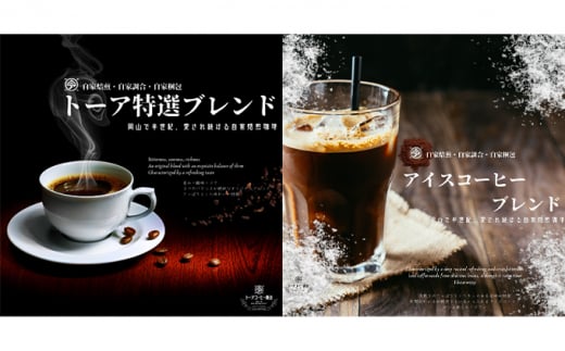 自家焙煎 コーヒー 1kg(500g×2袋)(3)【豆】 トーアコーヒー商会 ブレンドコーヒー 焙煎 珈琲 飲料類岡山県赤磐市14000お茶・飲料コーヒー・紅茶