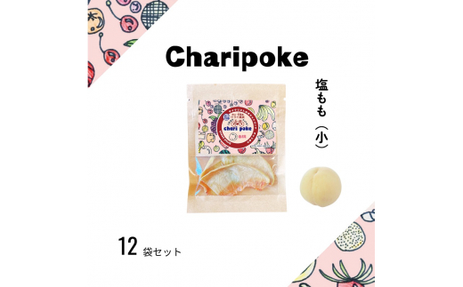 ドライフルーツ Chari poke チャリポケ 塩 ドライ果実 もも 小サイズ 岡山 桃岡山県赤磐市10000果物・フルーツもも・すもも