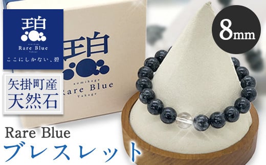 15. 岡山県産天然石 Rare Blue(レアブルー) ブレスレット  【珠サイズ:8mm】《受注制作のため最大3ヶ月以内に出荷予定》小野石材工業株式会社 ブレスレット岡山県矢掛町31500衣類・装飾品・工
