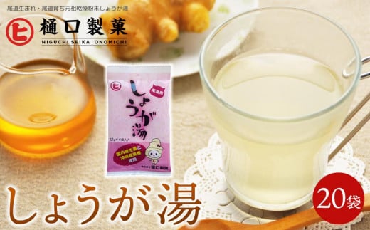 しょうが湯【しょうが湯 生姜パウダー 国産 体温アップ 自然食品 健康飲料 風邪予防 温活ドリンク 美肌効果 免疫力向上 ノンカフェイン 尾道市】広島県尾道市12000お茶・飲料果汁・野菜飲
