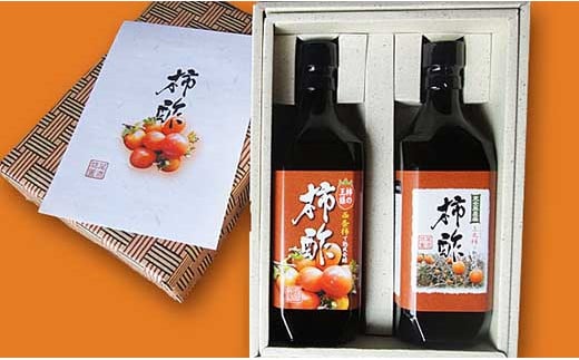 尾道産 西条柿と上丸柿の柿酢2本セット【かき 酢 お酢 無添加 健康 飲料 かき酢 ギフト 贈答 広島県 尾道市】広島県尾道市18000調味料・油酢