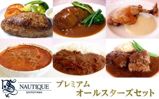 【ナティーク城山】プレミアムオールスターズセット【食品 加工食品 人気 おすすめ】広島県尾道市39000肉加工肉(ハム・ソーセージ等)