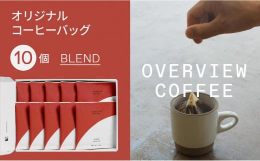 オリジナルコーヒーバッグ | 10個入(ブレンド)【珈琲 飲料 ドリップバッグ ソフトドリンク 人気 おすすめ 尾道市】広島県尾道市12000お茶・飲料コーヒー・紅茶