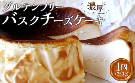 広島米粉使用レストラン尾道レスポワール・ドゥ・カフェオリジナルバスクチーズケーキ【菓子 おかし スイーツ デザート 食品 人気 おすすめ】広島県尾道市12000菓子・スイーツケーキ・カ