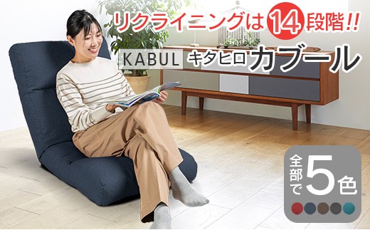 座椅子 イス インテリア 家具 環境にやさしい座椅子 キタヒロカブール (インディゴ) 国産  人気の座イス_NI040_002広島県北広島町30000衣類・装飾品・工芸品その他 装飾品・工芸品