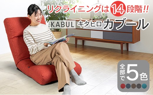 座椅子 イス インテリア 家具 環境にやさしい座椅子 キタヒロカブール (ウォームレッド) 国産  人気の座イス_NI040_007広島県北広島町30000衣類・装飾品・工芸品その他 装飾品・工芸品
