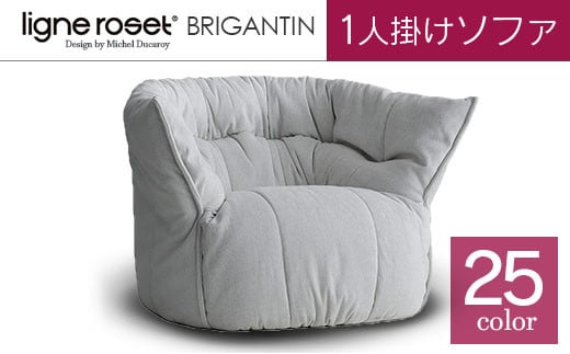 ソファ インテリア ligne roset リーン・ロゼ ブリガンタン 1人掛け (Hランク・Gランク生地) イス 家具 国産 _OD032_006広島県北広島町1000000衣類・装飾品・工芸品その他 装飾品・工芸品