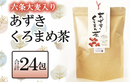 お茶 麦茶 あずきくろまめ茶 ティーバッグ 24包_FU035_011広島県北広島町3500お茶・飲料お茶