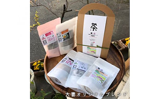 No.091 大妻オリジナルブレンド / お茶 ティーバッグ 飲み比べ 広島県広島県世羅町10000お茶・飲料お茶