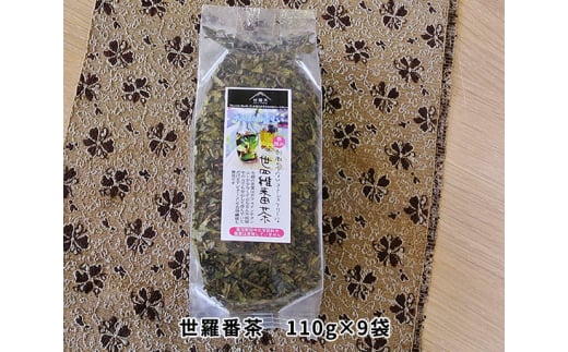 No.109 世羅番茶 110g×9袋 / お茶 茶葉 緑茶 広島県広島県世羅町15000お茶・飲料お茶