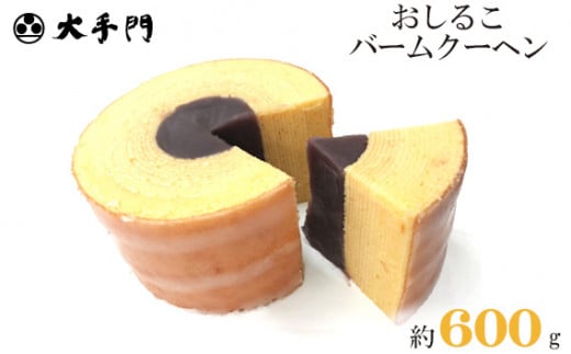 No.233 バームクーヘン(箱入り) / こしあん しっとり ふんわり 広島県広島県世羅町13000菓子・スイーツ焼き菓子