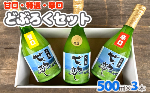 No.251 どぶろくセット  1.5kg / ドブロク 濁酒 にごり酒 飲み比べ 広島県 特産品広島県世羅町19000酒・アルコール日本酒