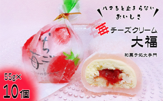 No.267 ハマると止まらないおいしさ【苺チーズクリーム大福】和菓子処大手門 / いちご だいふく あんこ 菓子 果肉 おもち やわらかい 広島県広島県世羅町10000菓子・スイーツ饅頭・羊羹・大
