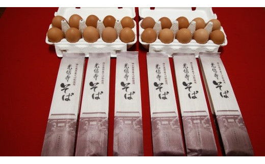 光信寺そば6袋+平飼い鶏の卵20個セット広島県神石高原町13000麺そば