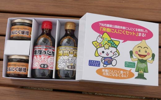 No.070 来巻産にんにくを使用した「焼肉のたれ・にんにく味噌」セット / 加工品 タレ みそ 山口県 特産品山口県下松市10000調味料・油その他 調味料・油