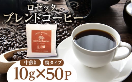 コーヒー 50パック 10g×50個 飲料 焙煎  中煎り ギフト 贈答用 お歳暮 ドリップ スペシャルティーコーヒー 阿波渦潮ブレンド徳島県小松島市20000お茶・飲料コーヒー・紅茶