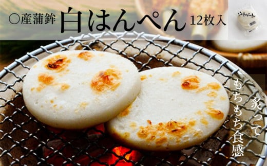 はんぺん 12枚 冷蔵 国産 徳島県 練り物 おつまみ おでん 煮物 小分け 食材 食べ物 料理 食品徳島県小松島市8000魚介・海産物その他 魚介・海産物