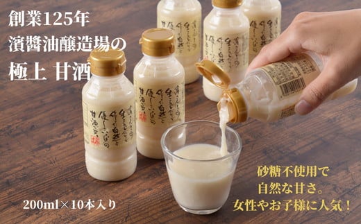 甘酒 計 2リットル 200ml×10本 冷蔵 ペットボトル セット 砂糖不使用 徳島県産 コシヒカリ 米 米麹 生こうじ 糀 あまざけ あま酒 ノンアルコール お歳暮 ギフト プレゼント徳島県小松島市17000