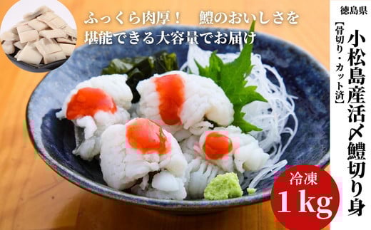 鱧 ハモ 切り身 1kg 国産 冷凍 骨切り カット済 処理済み 産地直送 魚介 海産物 魚 切り身 天然鱧 お取り寄せ グルメ 鍋 湯引き 蒲焼き 天ぷら 唐揚げ 炊き込みご飯 お米 しゃぶしゃぶ 鍋 お吸