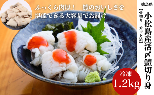 ハモ 国産 切り身 1.2kg 冷凍 骨切り 鱧 はも hamo 徳島県 小松島市徳島県小松島市12000魚介・海産物うなぎ
