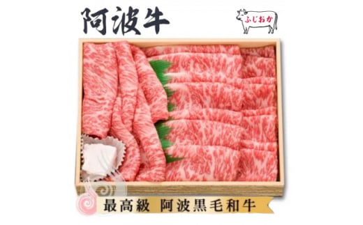 <すき焼きギフト1kg>特選ロースすき焼き用 阿波牛黒毛和牛未経産牛(処女牛)【1528710】徳島県阿南市53000肉牛肉