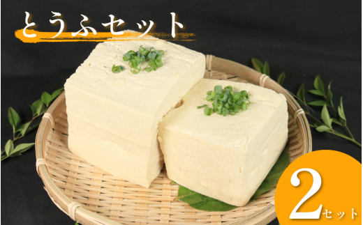 豆腐 2種 手造りとうふ がんこ豆腐 各2個 本格にがり 固い 老舗 固めの豆腐 岩豆腐 木綿 手作り 健康 美容 ダイエット 田舎 おかず 味噌汁 地元名物 サラダ 湯豆腐 ヘルシー ハンバーグ みよ