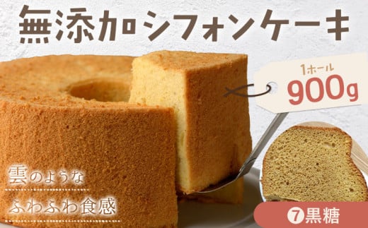 リピーター続出!ふわっふわのシフォンケーキ(黒糖) ガトー・アンジェ 《30日以内に出荷予定(土日祝除く)》ケーキ 洋菓子 ホール デザート お取り寄せ 手土産 プレゼント 冷蔵 徳島県 佐