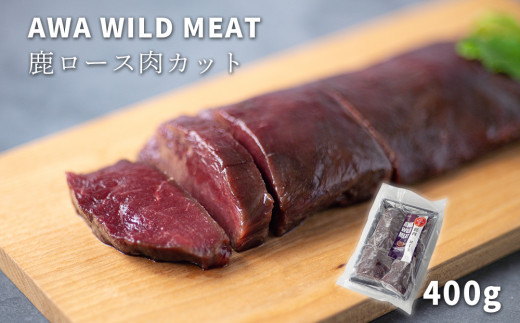 WM:鹿ロース肉カット 《30日以内に出荷予定(土日祝除く)》【配送不可地域あり】(離島)徳島県佐那河内村17000肉