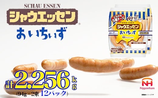 018-016 シャウエッセン おいちぃず 94g x 2束 x 12パック|食品 あらびき ウインナー ソーセージ セット ウインナーソーセージ タンパク質 国内製造 徳島 四国 納税 返礼品 日本ハム お取り寄せ