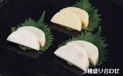 【高級食材使用のオリジナルかまぼこ】珍味かまぼこ3種セット徳島県美波町11000魚介・海産物その他 魚介・海産物