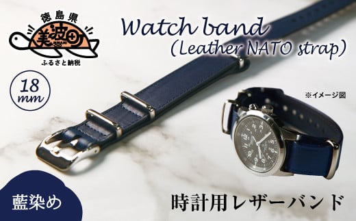 【藍染】時計用レザーバンド 18o幅徳島県美波町69000衣類・装飾品・工芸品アクセサリー