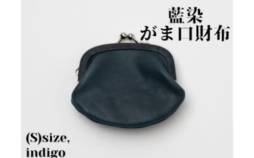 【藍染】ジャパン・ブルーのがま口財布 S(小銭・小物入れ)徳島県美波町44000衣類・装飾品・工芸品財布