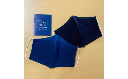 YANO BLUE 本藍染めマスク 2枚セット【1114100】徳島県藍住町20000衣類・装飾品・工芸品その他 装飾品・工芸品