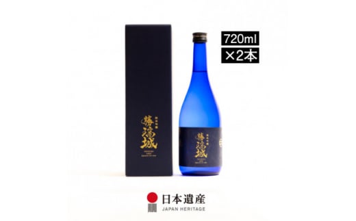 純米吟醸 勝瑞城 720ml×2本セット【1458779】徳島県藍住町20000酒・アルコール日本酒