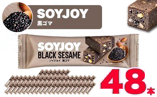 SOYJOY 黒ゴマ 48本【1614178】徳島県板野町23000菓子・スイーツその他 和菓子