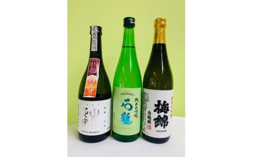 【愛媛県共通返礼品】ワイングラスで美味しい日本酒アワード2020プレミアム大吟醸の部 金賞受賞酒 呑み比べ ◇愛媛県久万高原町38000酒・アルコール日本酒