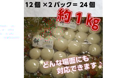 丸餅約1kg(24個)1個約40g〜45g【無添加】【つき餅】お祝い お供え 自宅用 ※着日指定不可 ※離島への配送不可愛媛県久万高原町8000米・パン玄米・雑穀米・もち米・餅