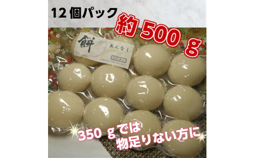 丸餅約500g(12個)1個約40g〜45g【無添加】【つき餅】お祝い お供え 自宅用 ※着日指定不可 ※離島への配送不可愛媛県久万高原町5000米・パン玄米・雑穀米・もち米・餅