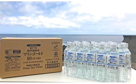 【C06010】海洋深層水マリンゴールド10years高知県20000お茶・飲料水・ミネラルウォーター